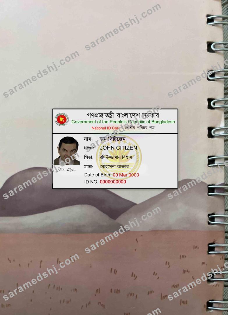 Bangladesh national ID photolook FRONT